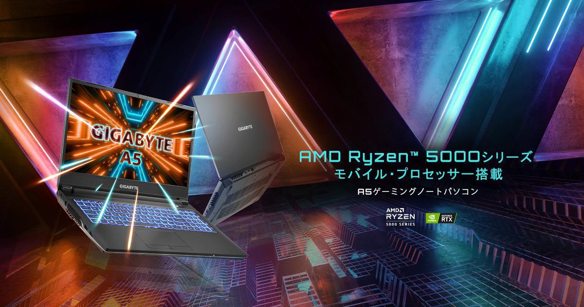 GIGABYTE、AMD Ryzen 9 5900HXプロセッサを採用した Windows 11搭載