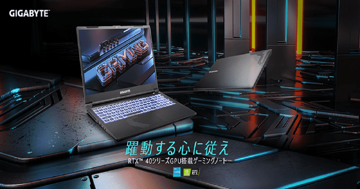 GIGABYTE、Core i7とGeForce RTX 4060を搭載した 15.6型ゲーミング